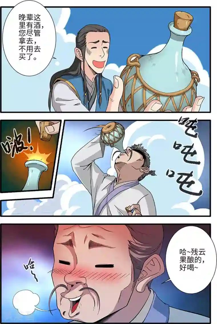 仙逆第131话1 古修洞府