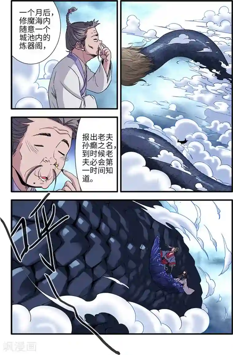 仙逆第131话2 古修洞府