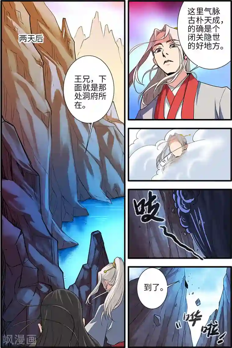 仙逆第131话2 古修洞府