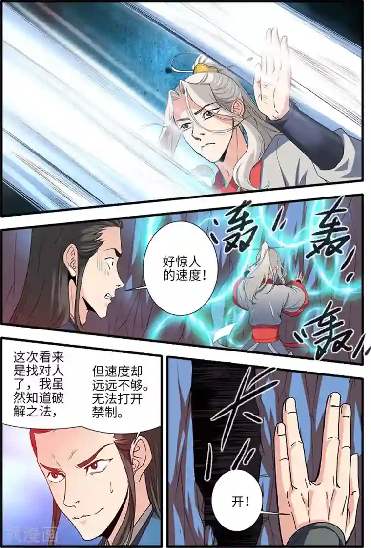 仙逆第131话3 古修洞府