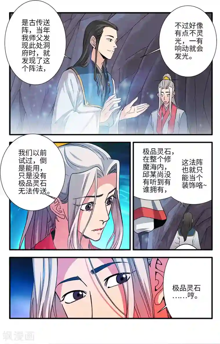 仙逆第131话3 古修洞府