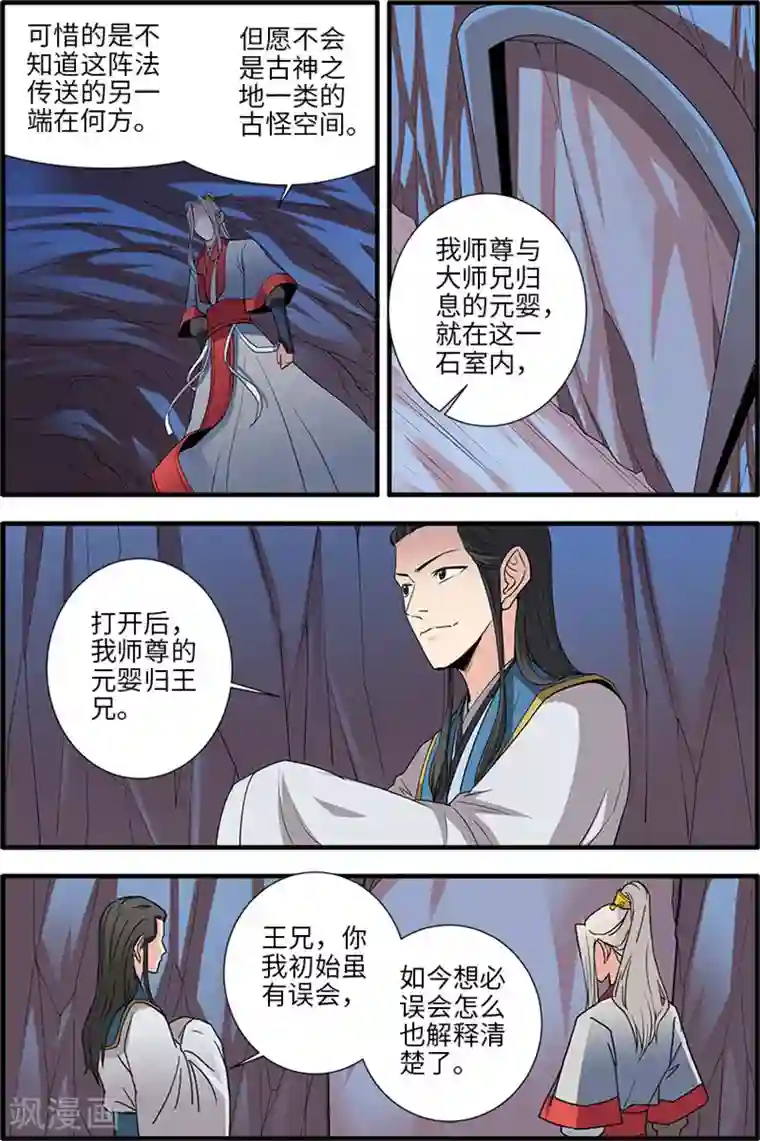 仙逆第131话3 古修洞府