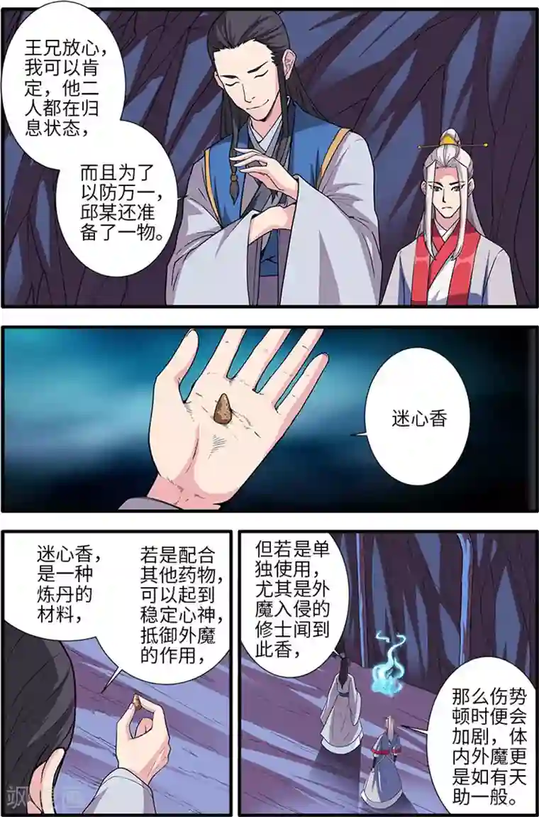 仙逆第132话1 元婴