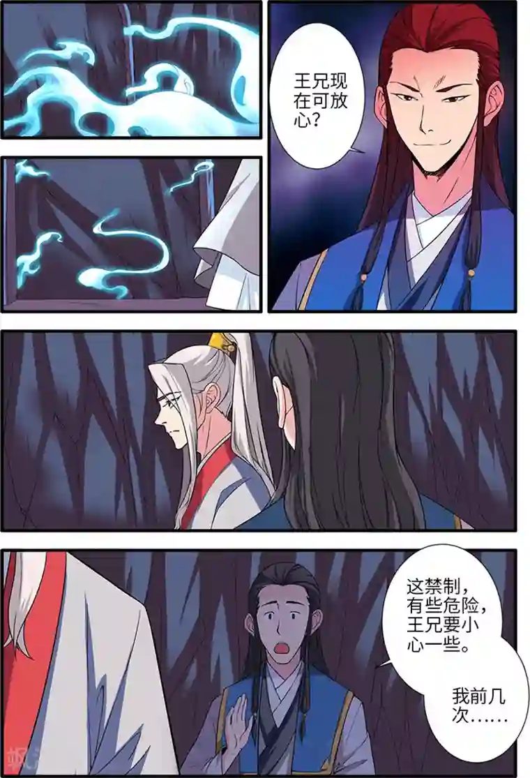 仙逆第132话1 元婴