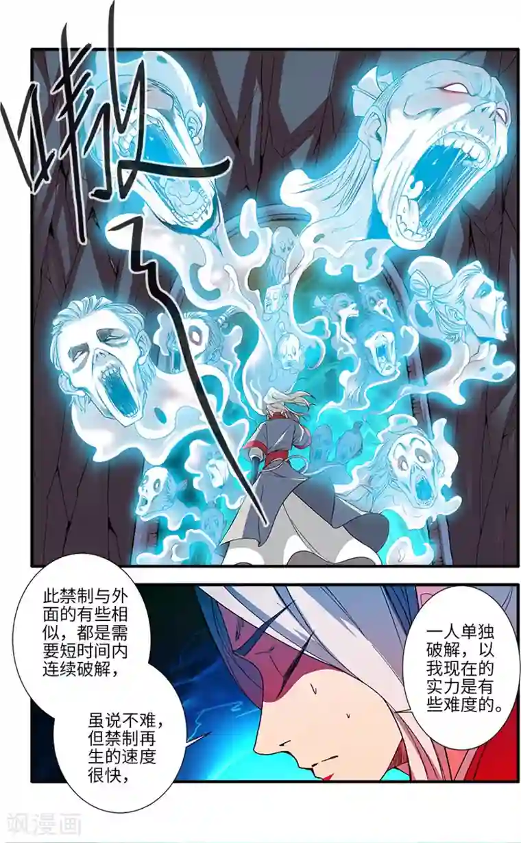 仙逆第132话1 元婴