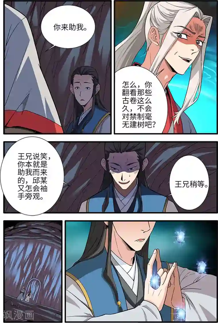 仙逆第132话1 元婴