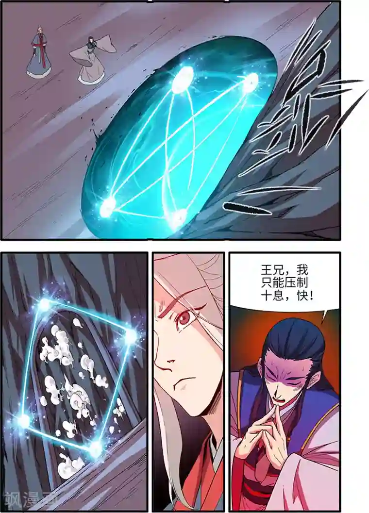 仙逆第132话1 元婴