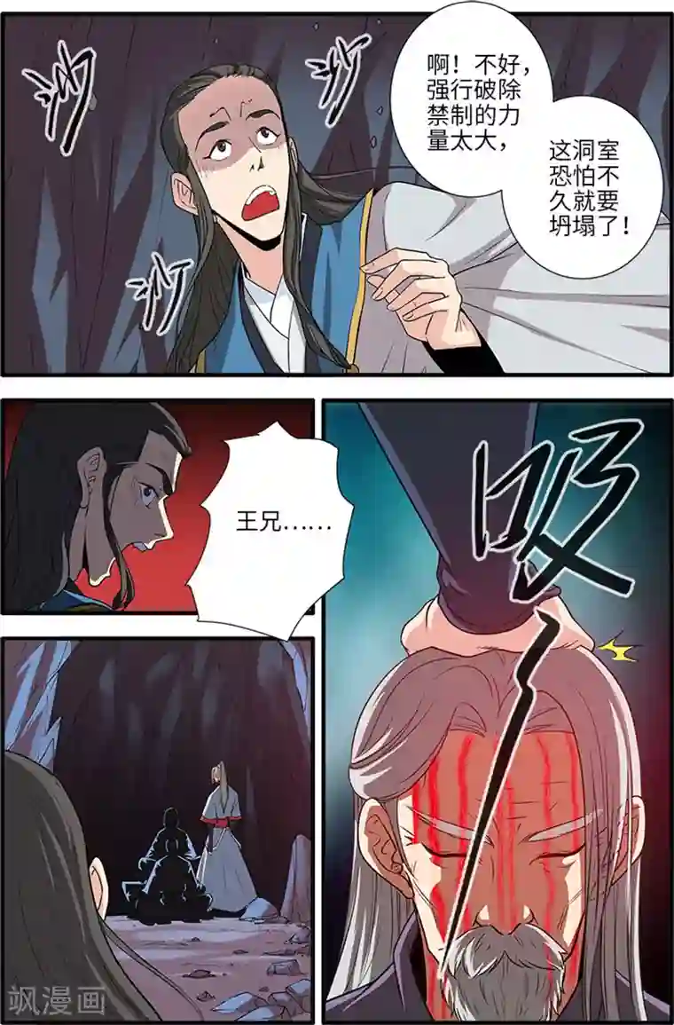 仙逆第132话2 元婴