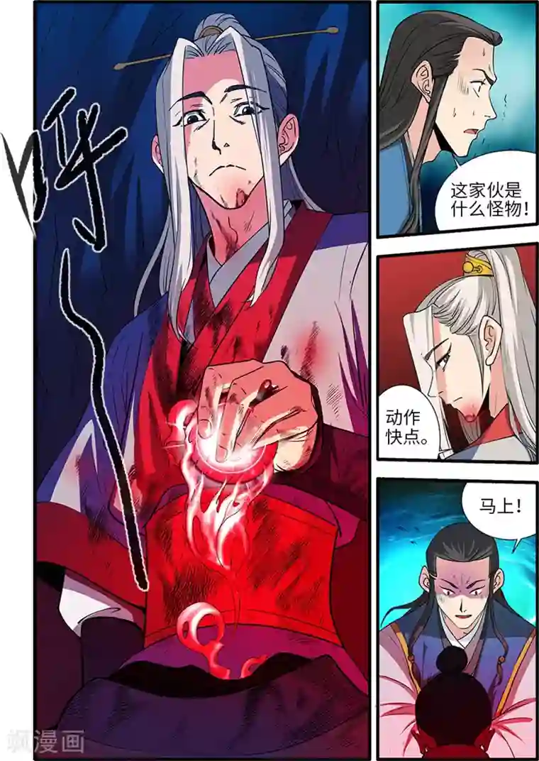 仙逆第132话2 元婴