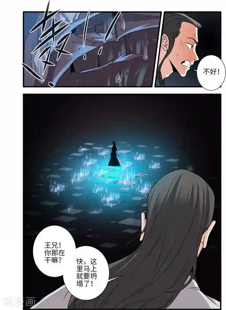 仙逆第132话2 元婴