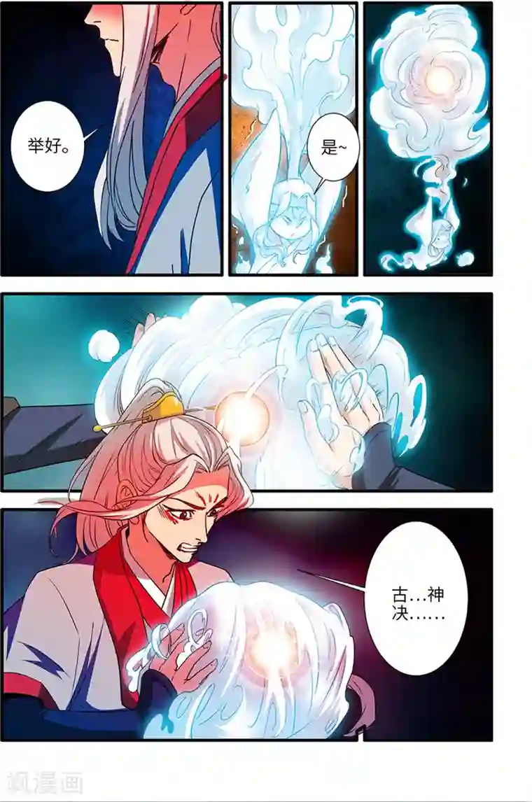 仙逆第132话3 元婴