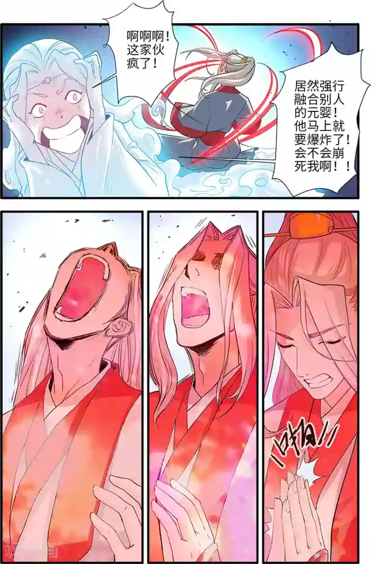 仙逆第132话3 元婴