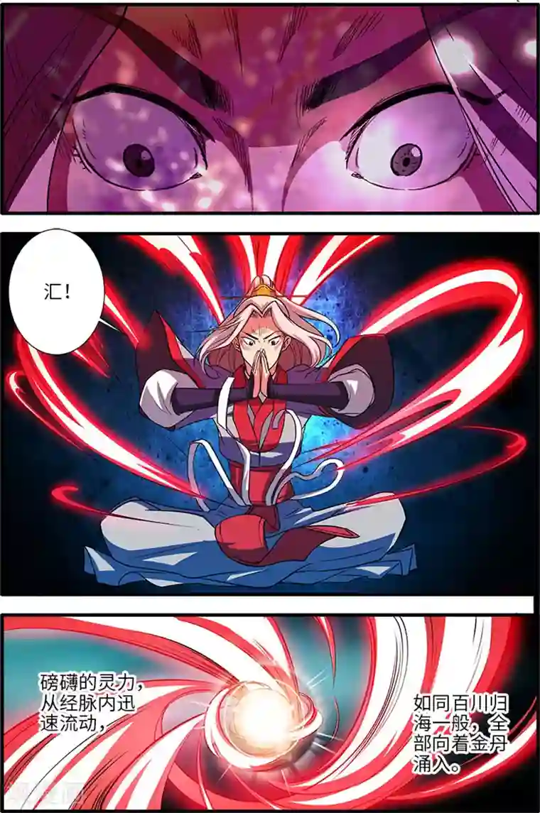 仙逆第132话3 元婴