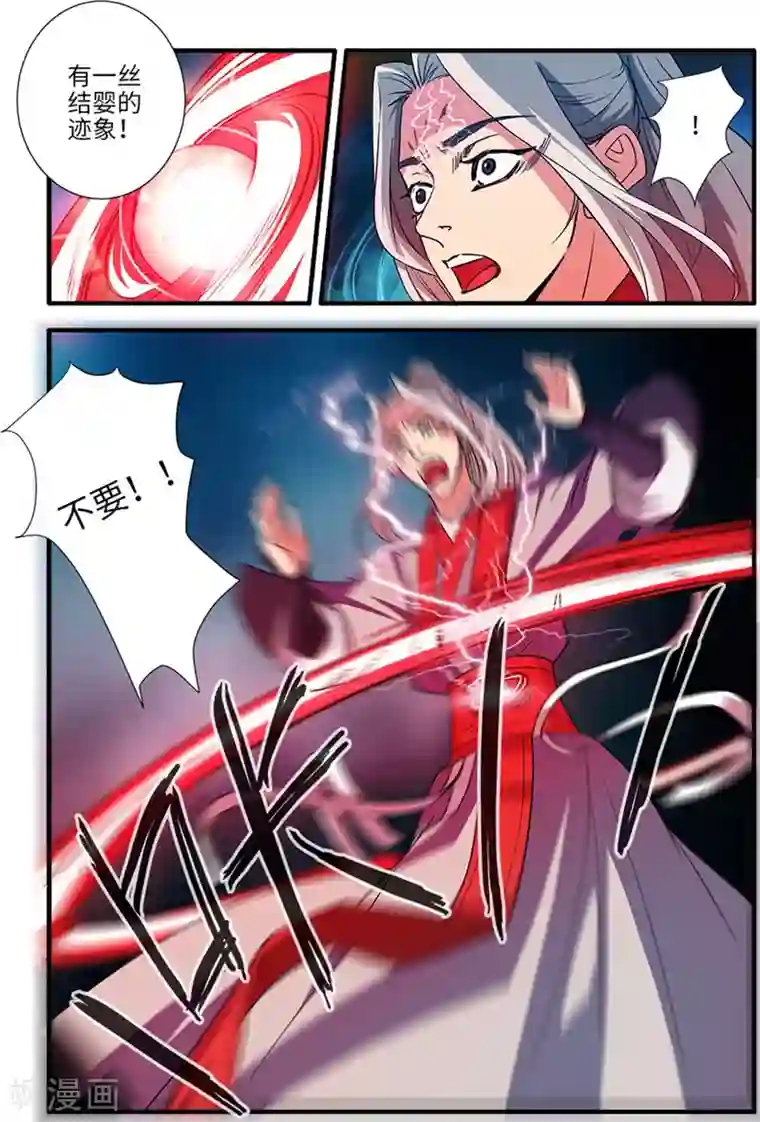 仙逆第132话3 元婴