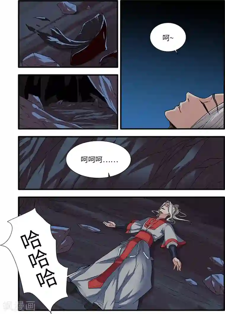 仙逆第133话1 极境的终点