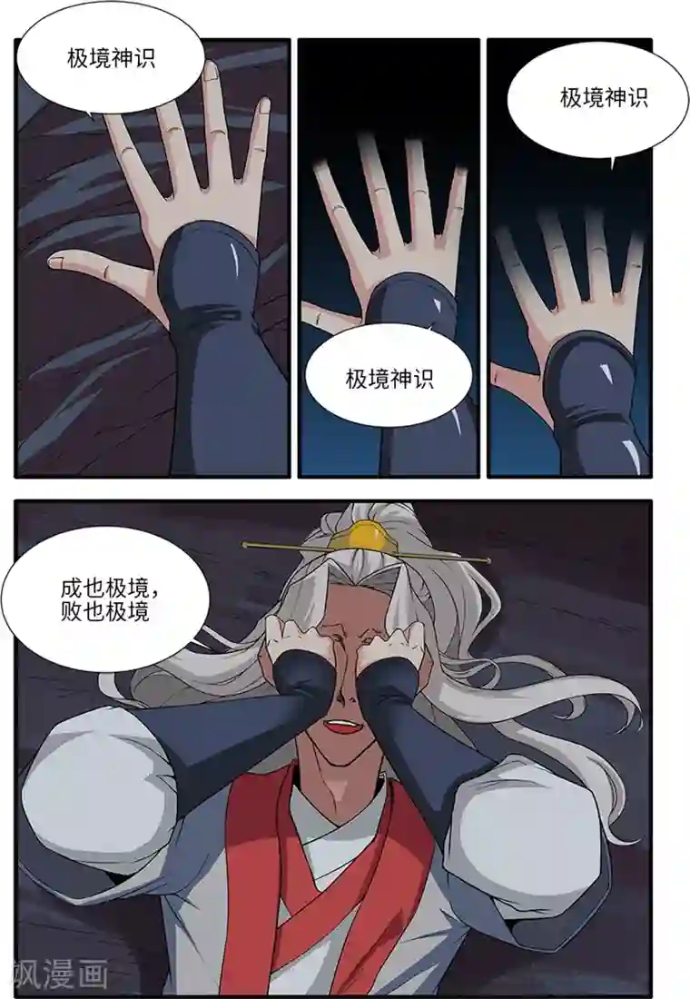 仙逆第133话1 极境的终点