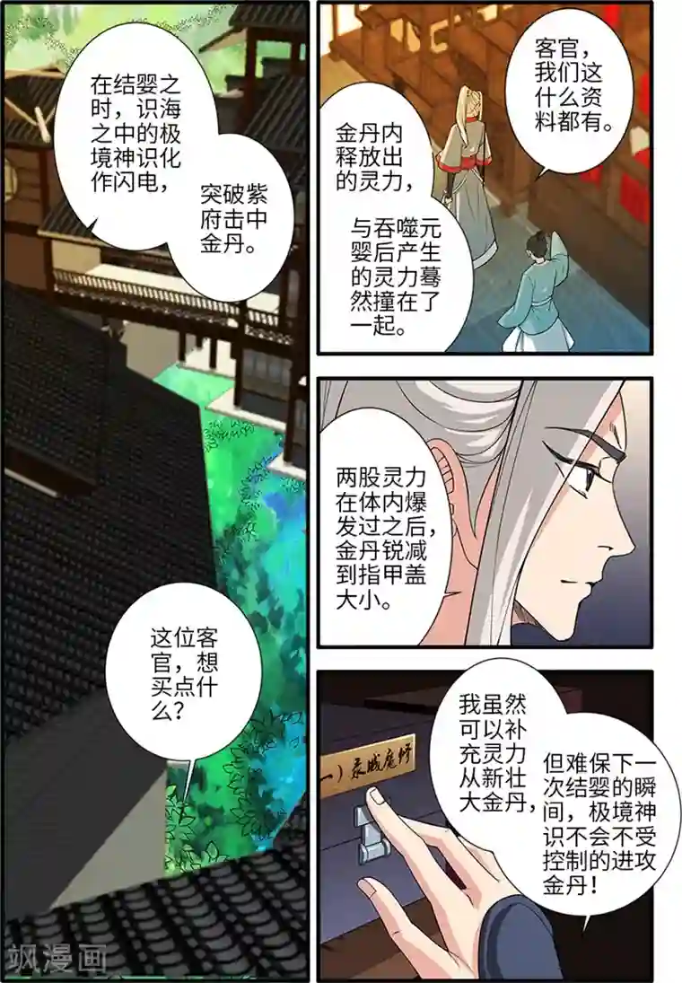 仙逆第133话1 极境的终点