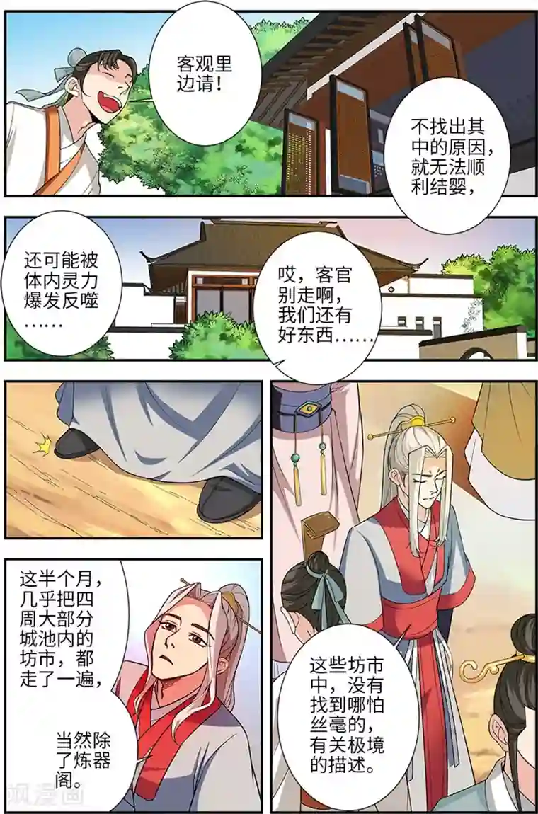 仙逆第133话1 极境的终点