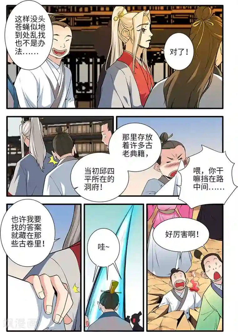 仙逆第133话1 极境的终点