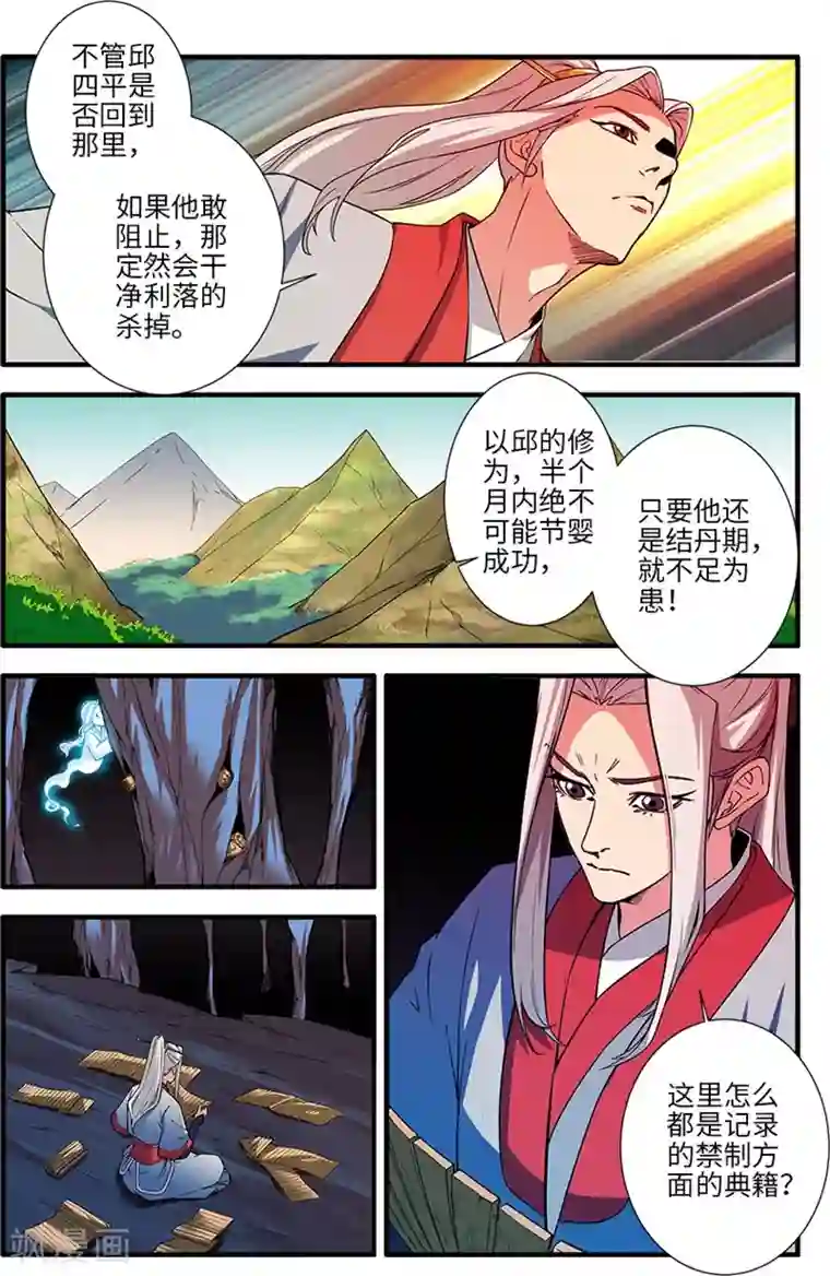 仙逆第133话1 极境的终点