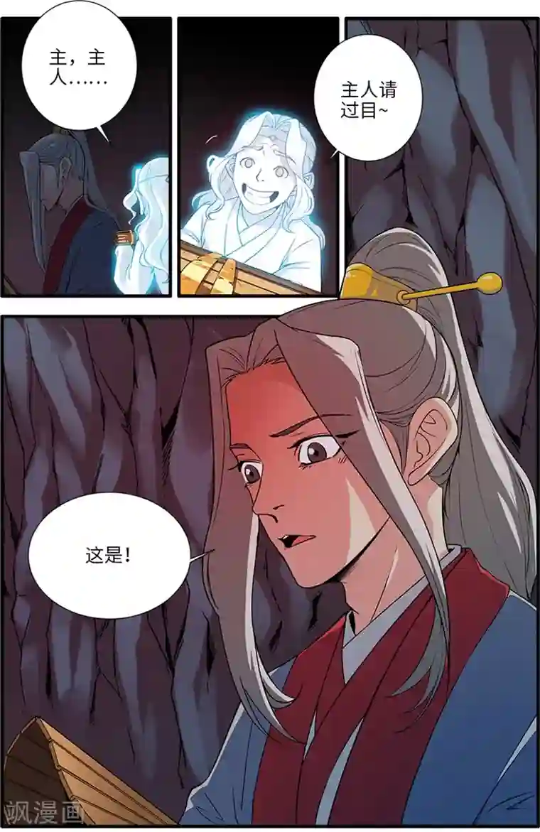 仙逆第133话1 极境的终点