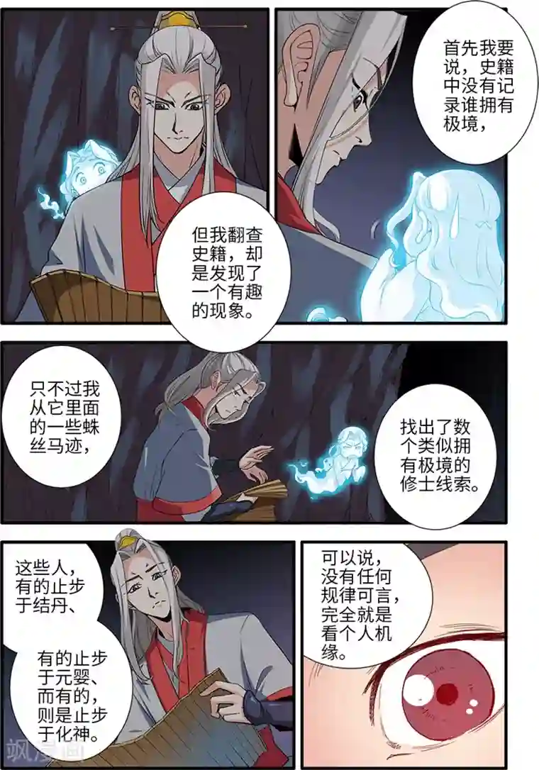 仙逆第133话2 极境的终点