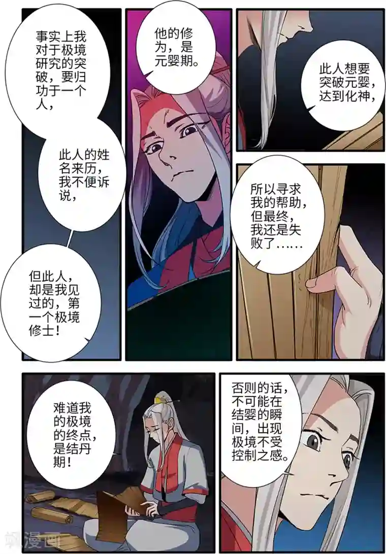 仙逆第133话2 极境的终点