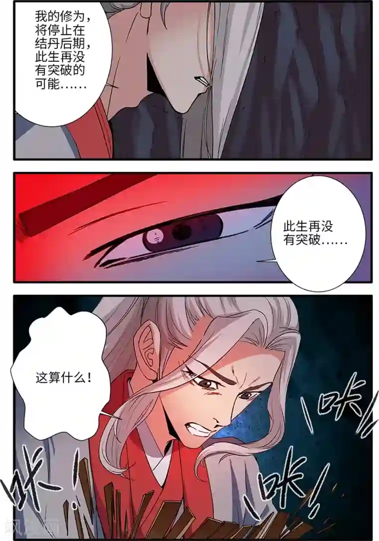 仙逆第133话2 极境的终点