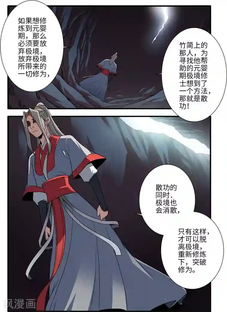 仙逆第133话2 极境的终点