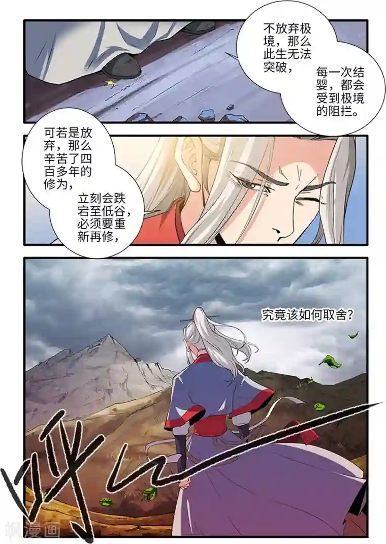 仙逆第133话2 极境的终点