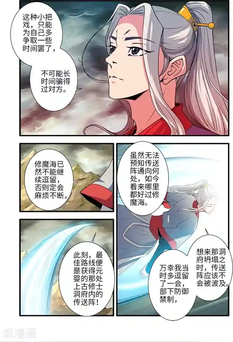 仙逆第133话3 极境的终点
