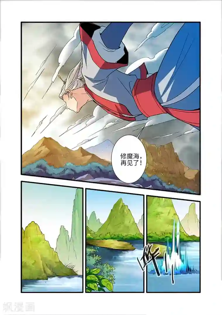 仙逆第133话3 极境的终点