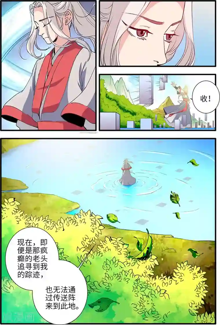 仙逆第133话3 极境的终点
