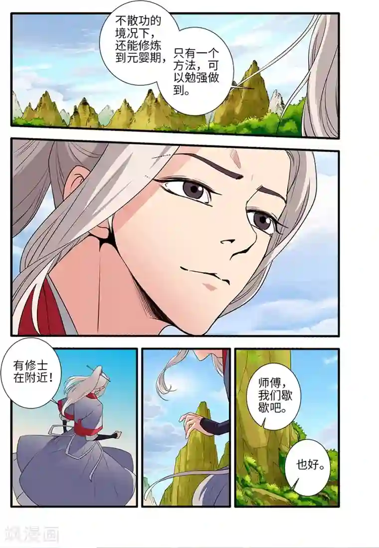 仙逆第133话3 极境的终点