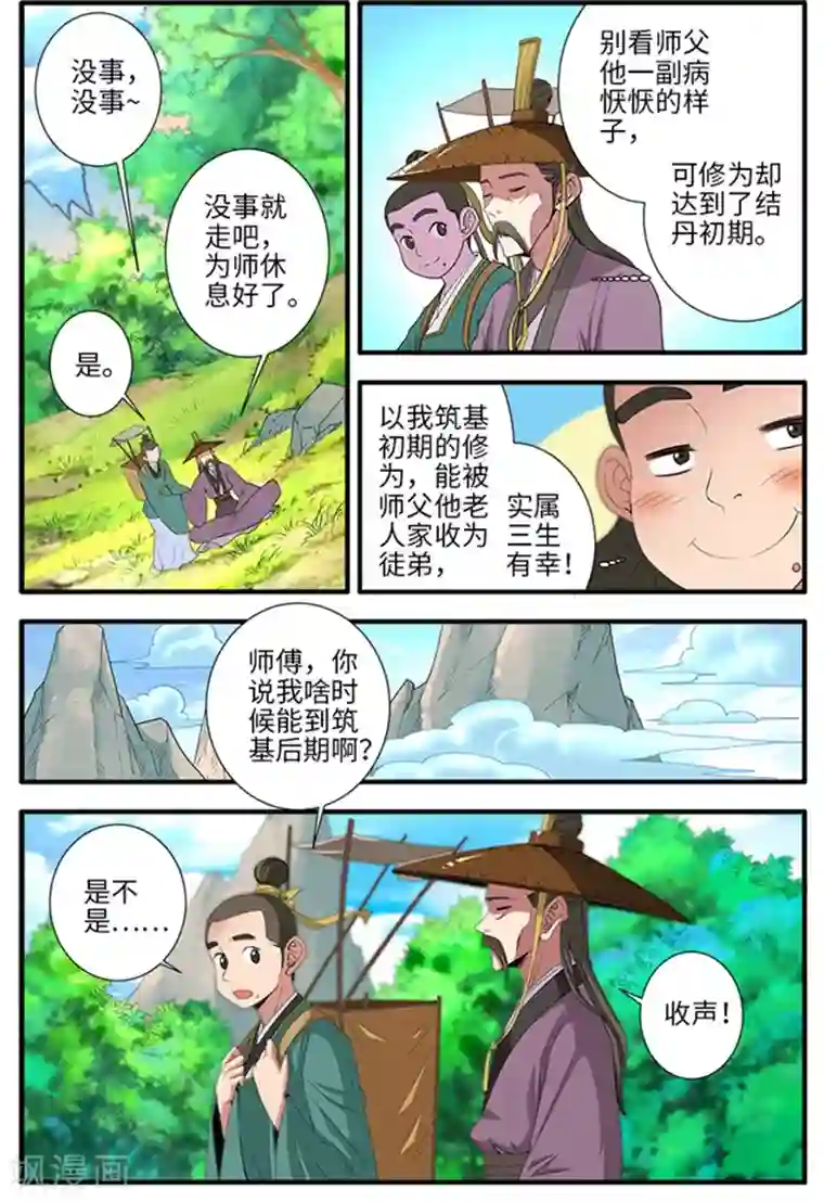 仙逆第134话1 云天宗