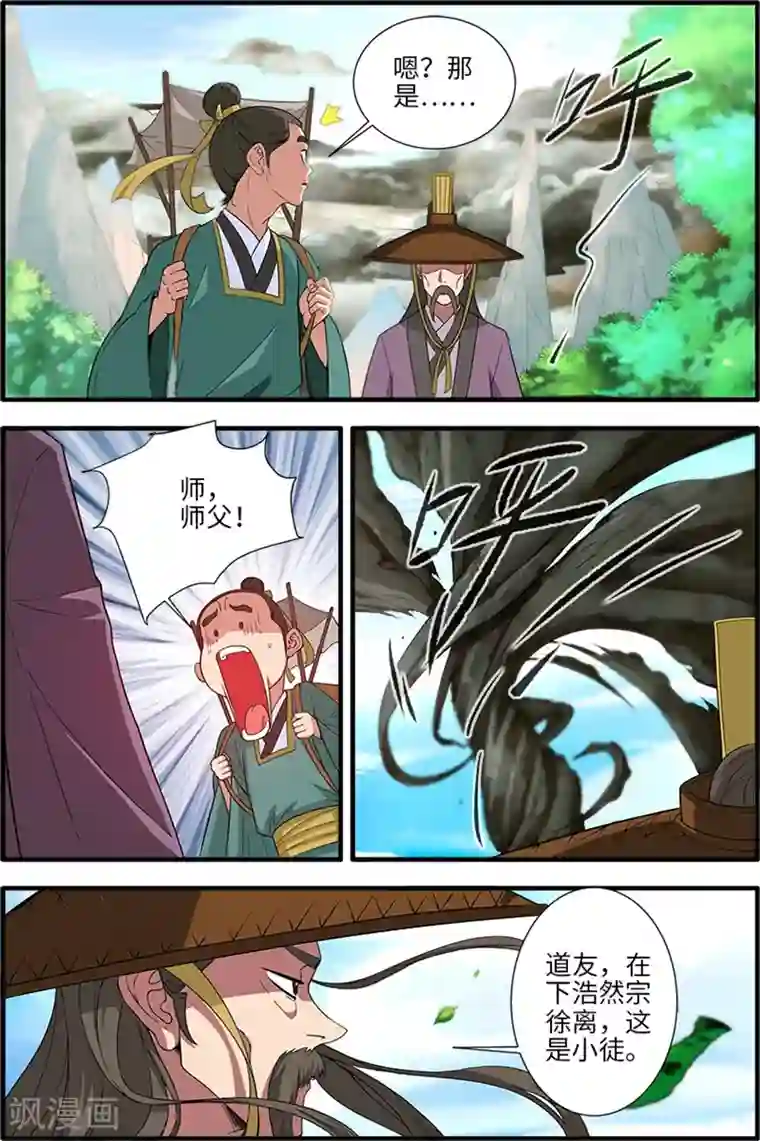 仙逆第134话1 云天宗