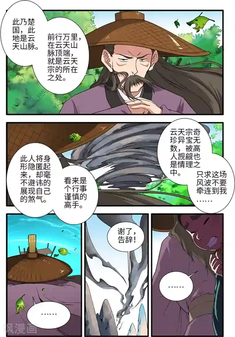 仙逆第134话1 云天宗