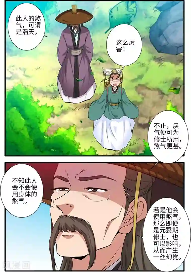 仙逆第134话1 云天宗