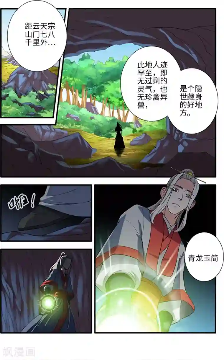 仙逆第134话2 云天宗