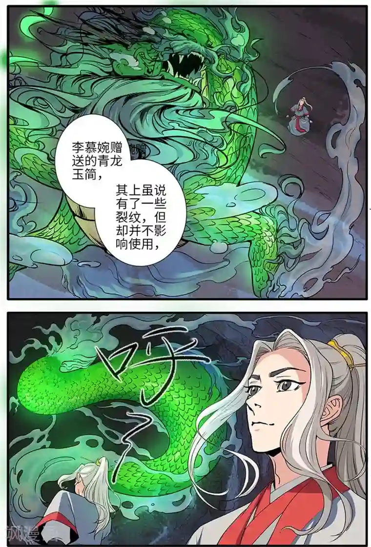 仙逆第134话2 云天宗