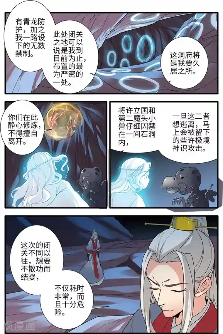 仙逆第134话2 云天宗