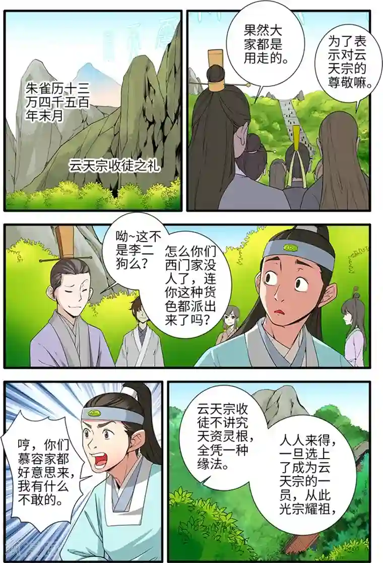 仙逆第134话3 云天宗