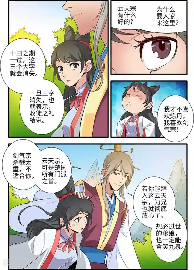 仙逆第134话3 云天宗