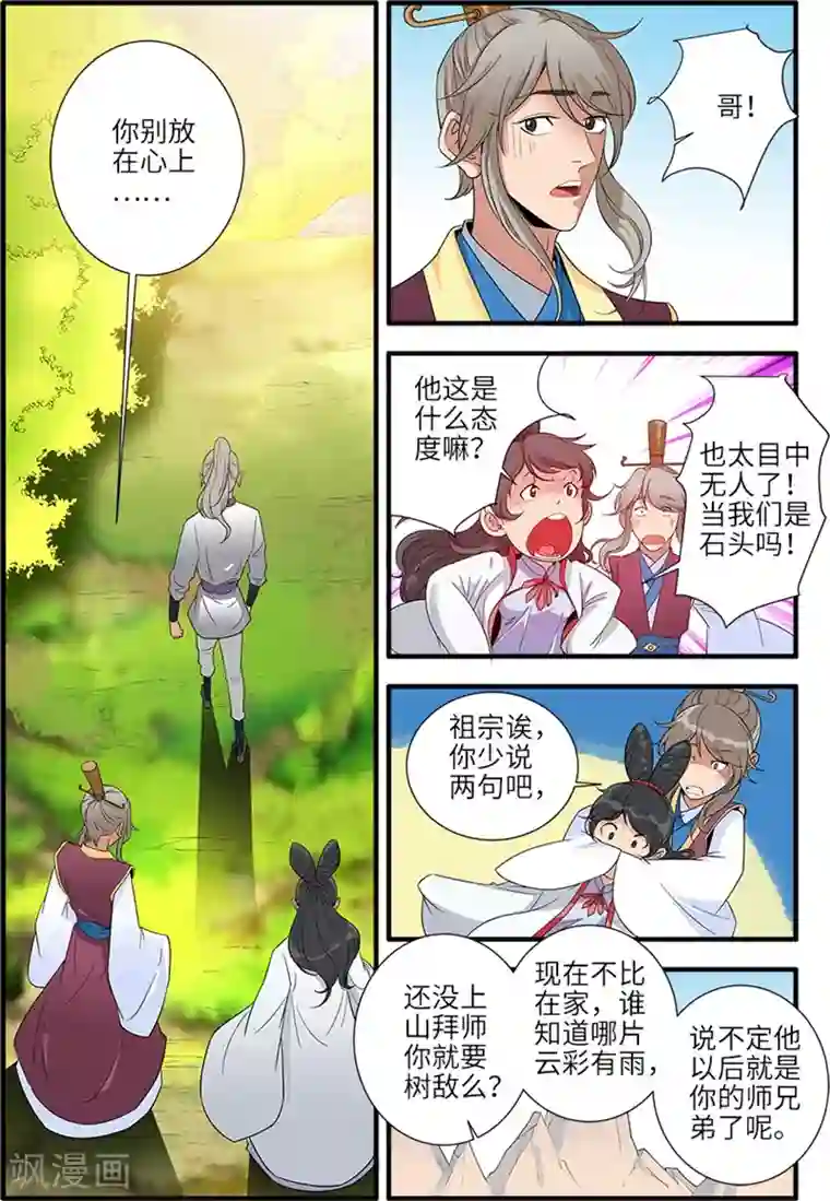 仙逆第135话1 十代弟子