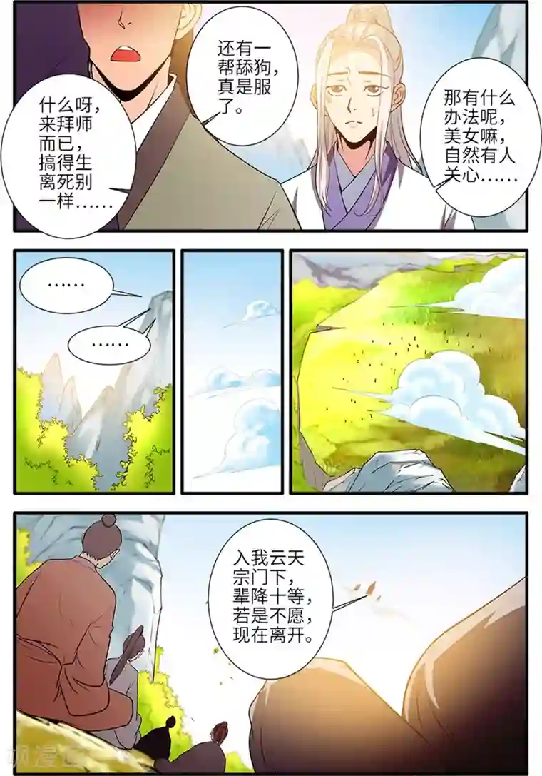 仙逆第135话1 十代弟子