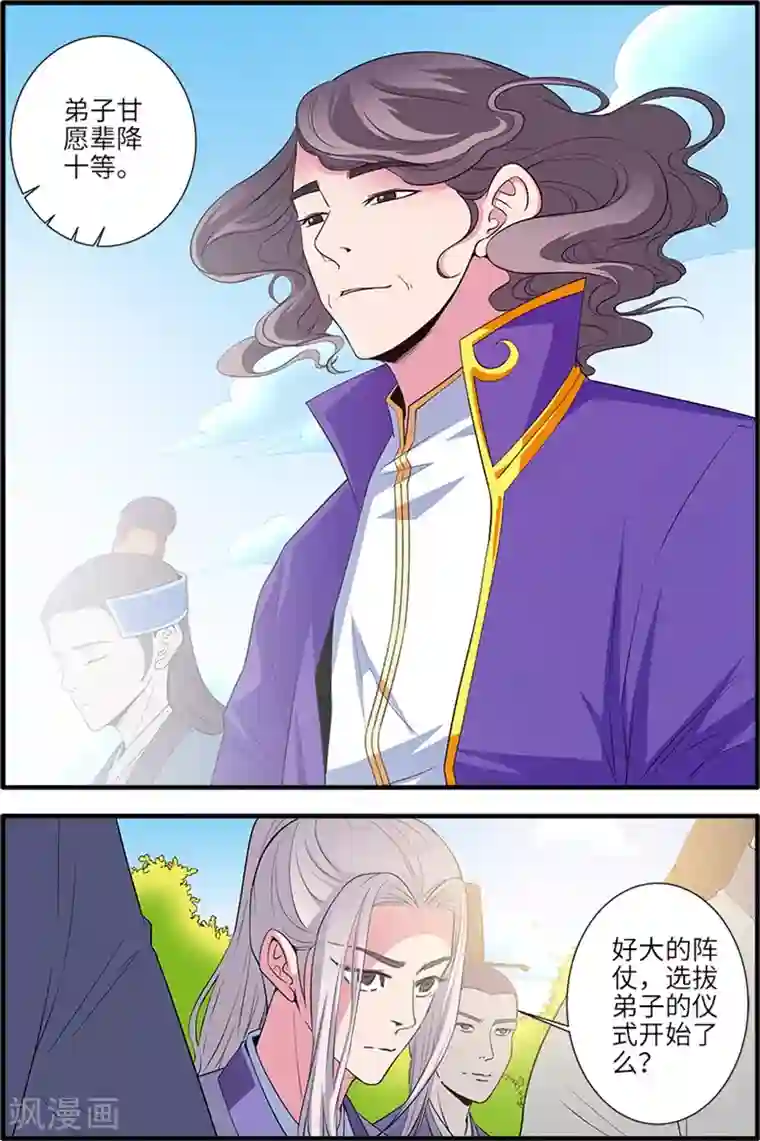 仙逆第135话1 十代弟子