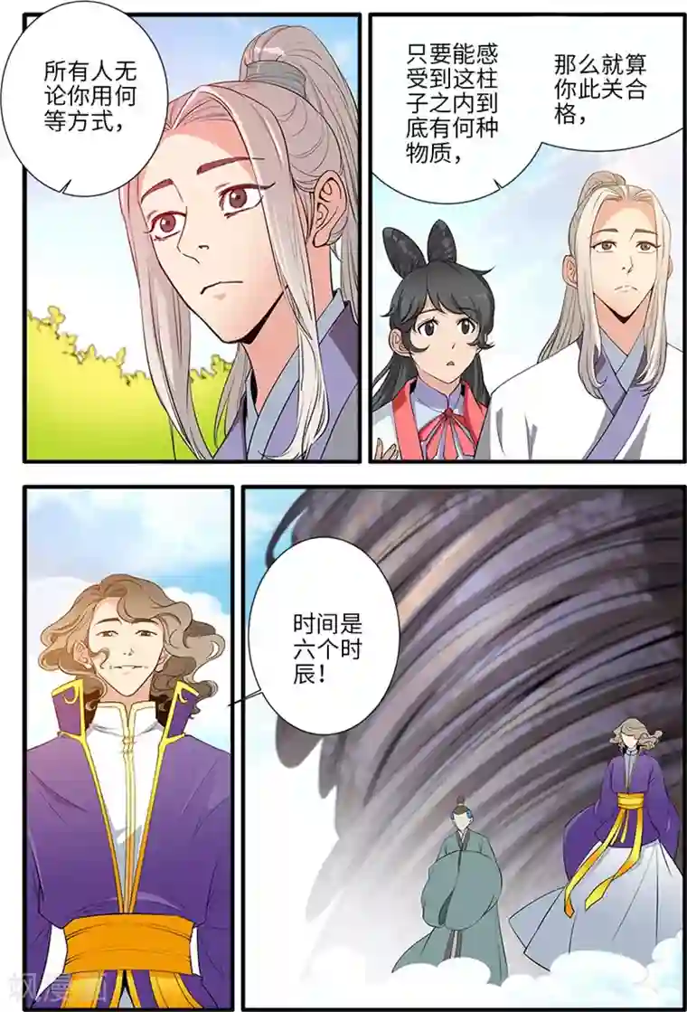 仙逆第135话2 十代弟子