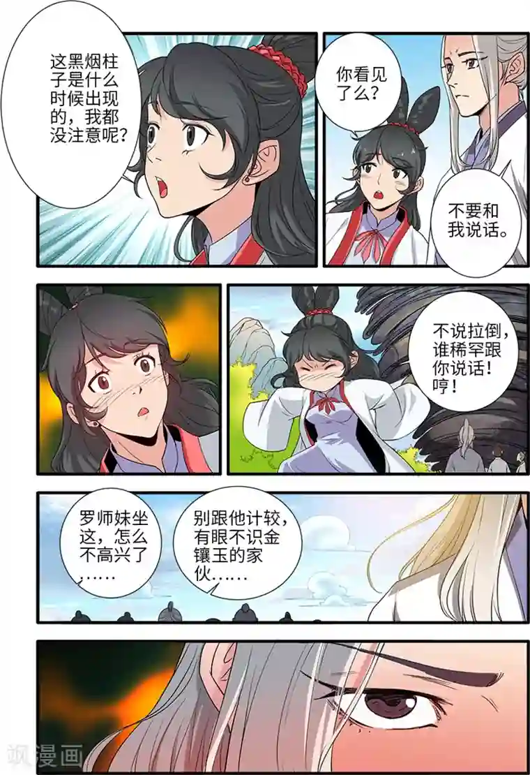 仙逆第135话2 十代弟子