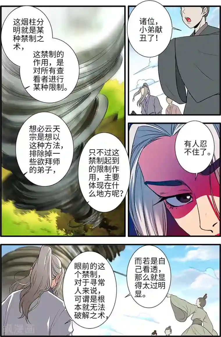 仙逆第135话2 十代弟子