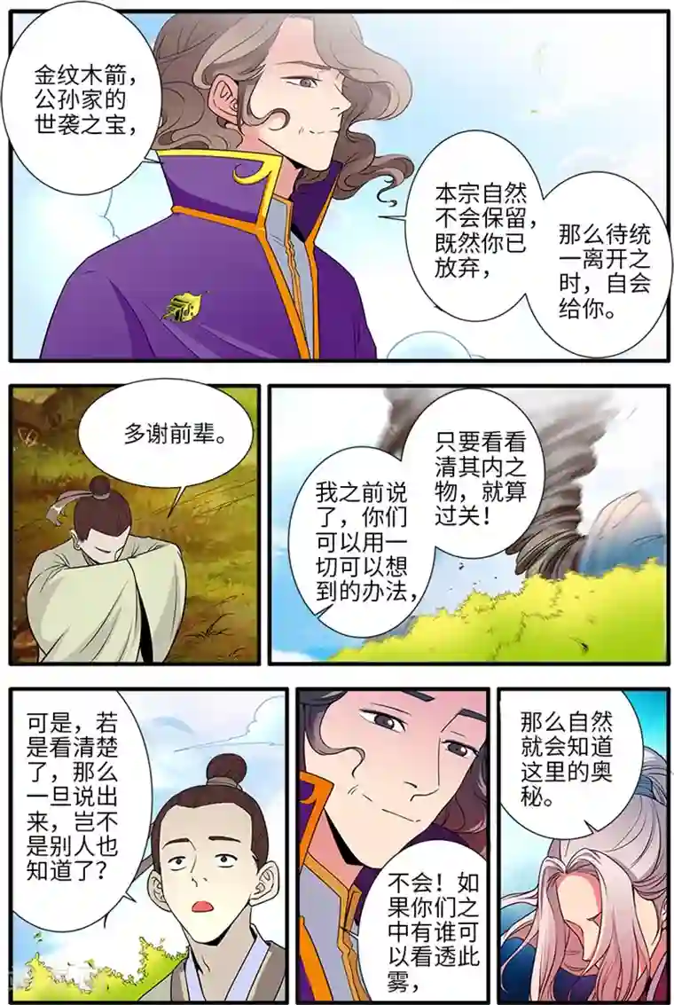 仙逆第135话2 十代弟子